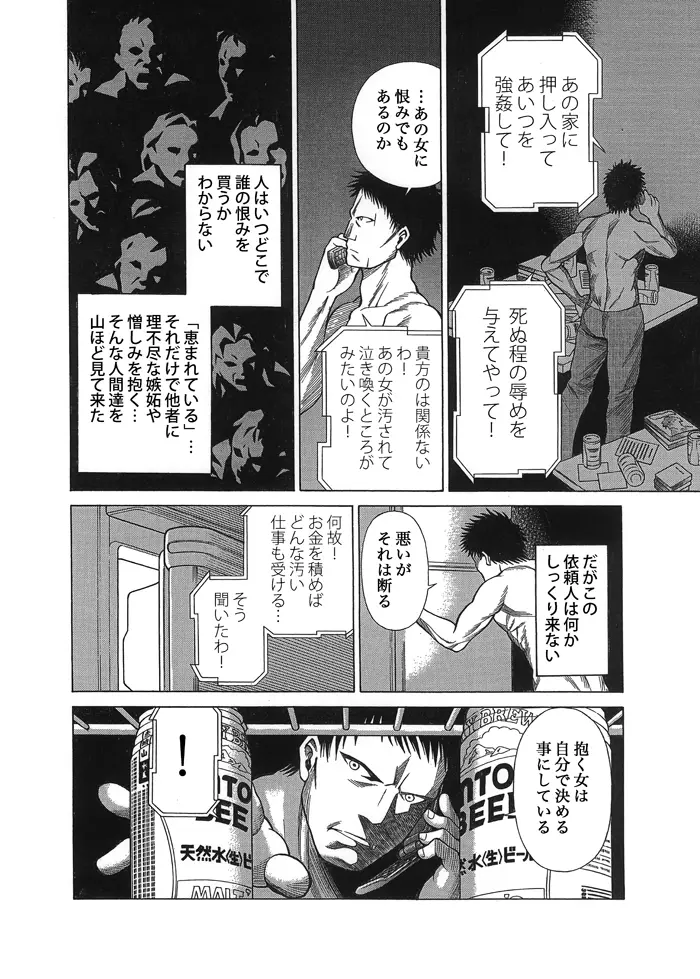 淫行調査 Page.7