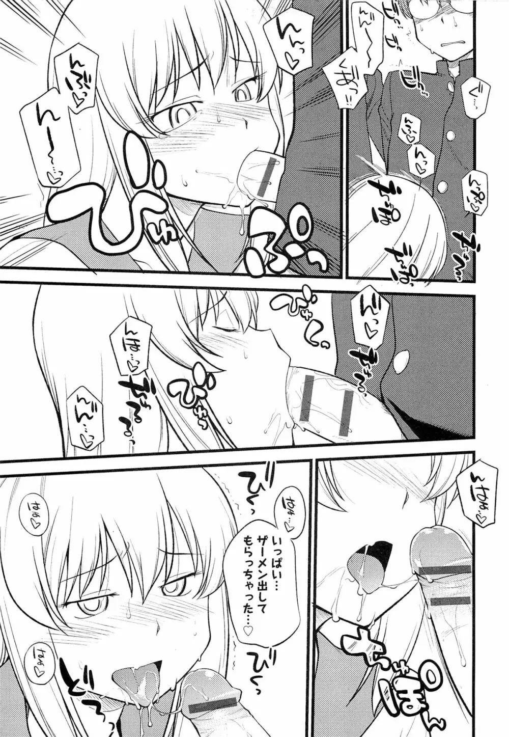 メス化ふぇす Page.112