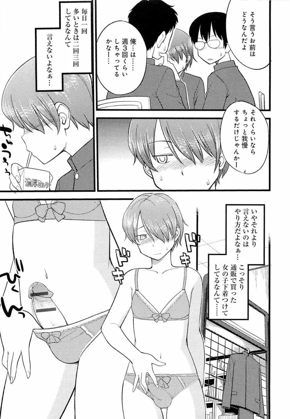 メス化ふぇす Page.144