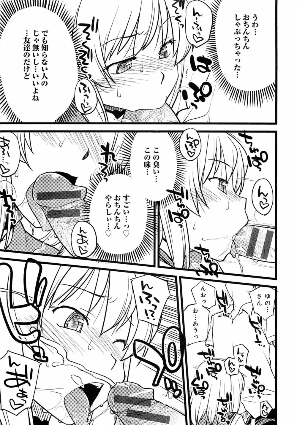 メス化ふぇす Page.16