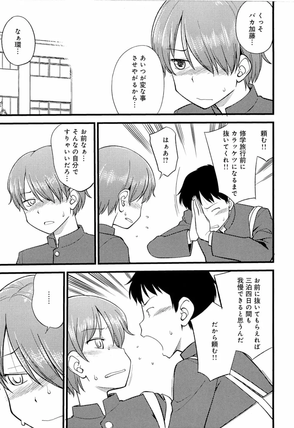 メス化ふぇす Page.160