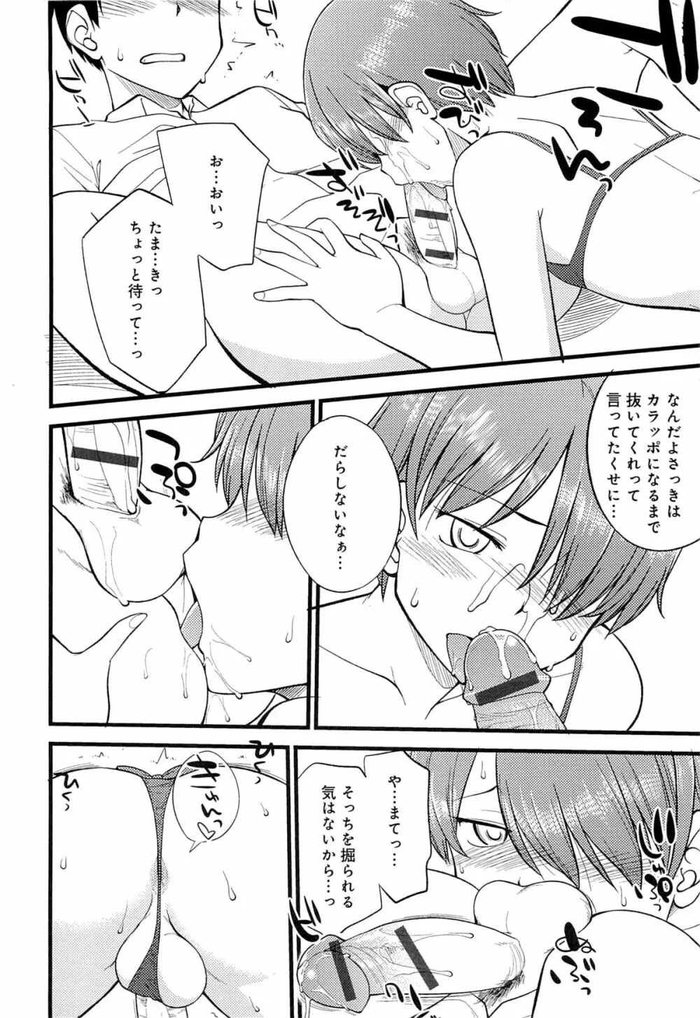 メス化ふぇす Page.165