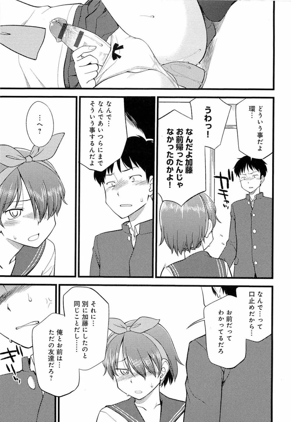 メス化ふぇす Page.190