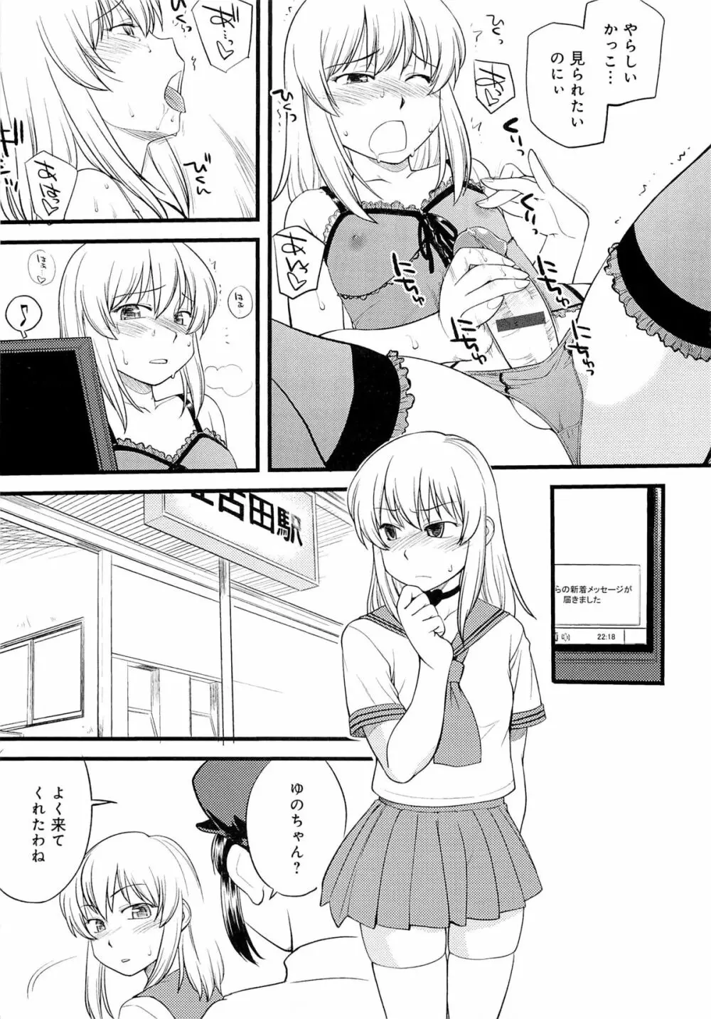 メス化ふぇす Page.46