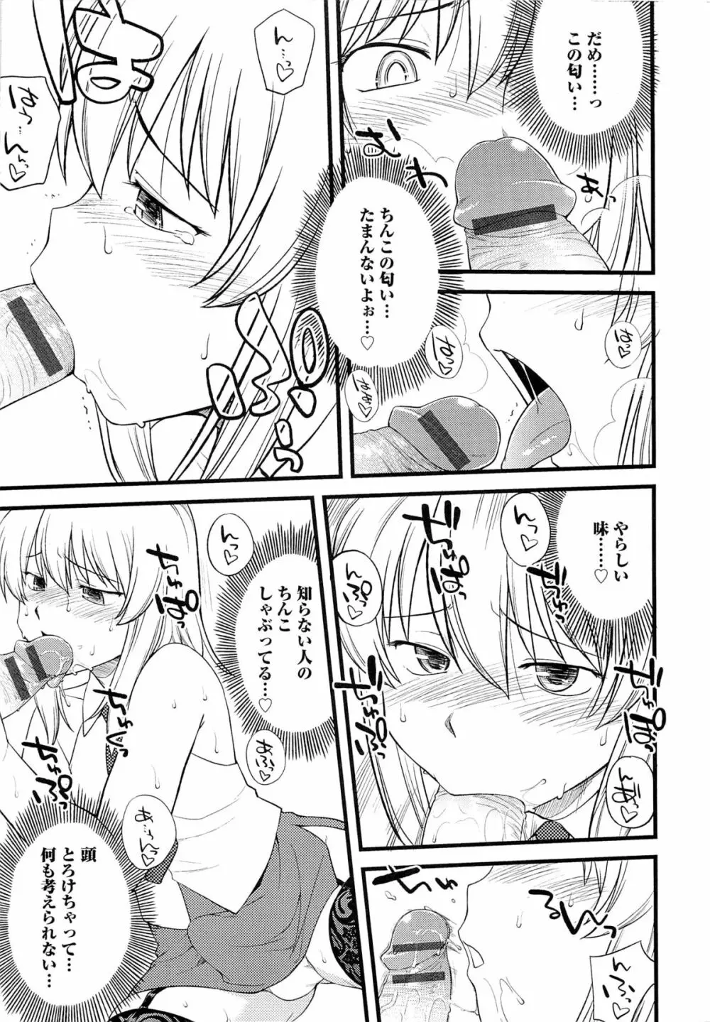 メス化ふぇす Page.52