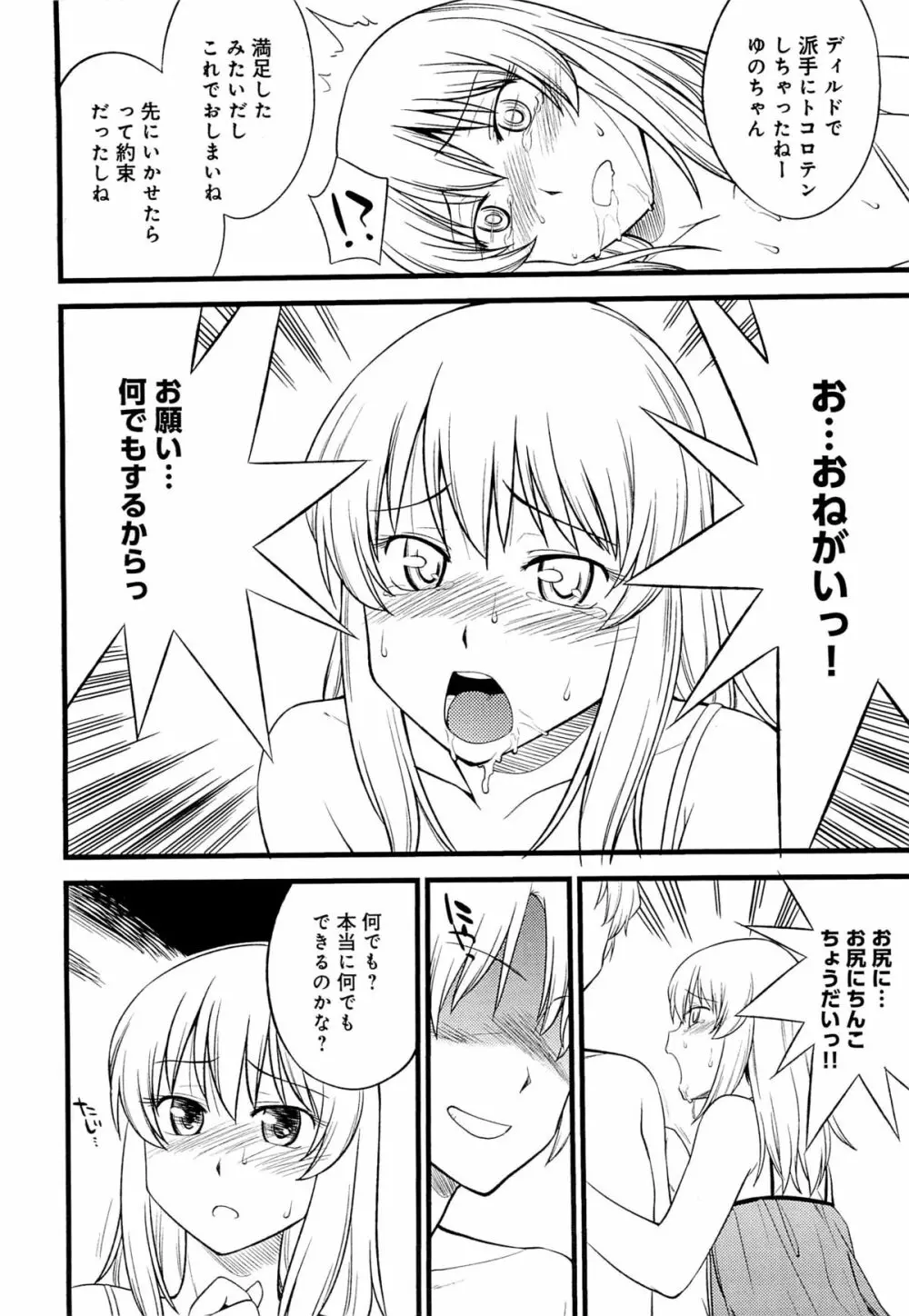 メス化ふぇす Page.75