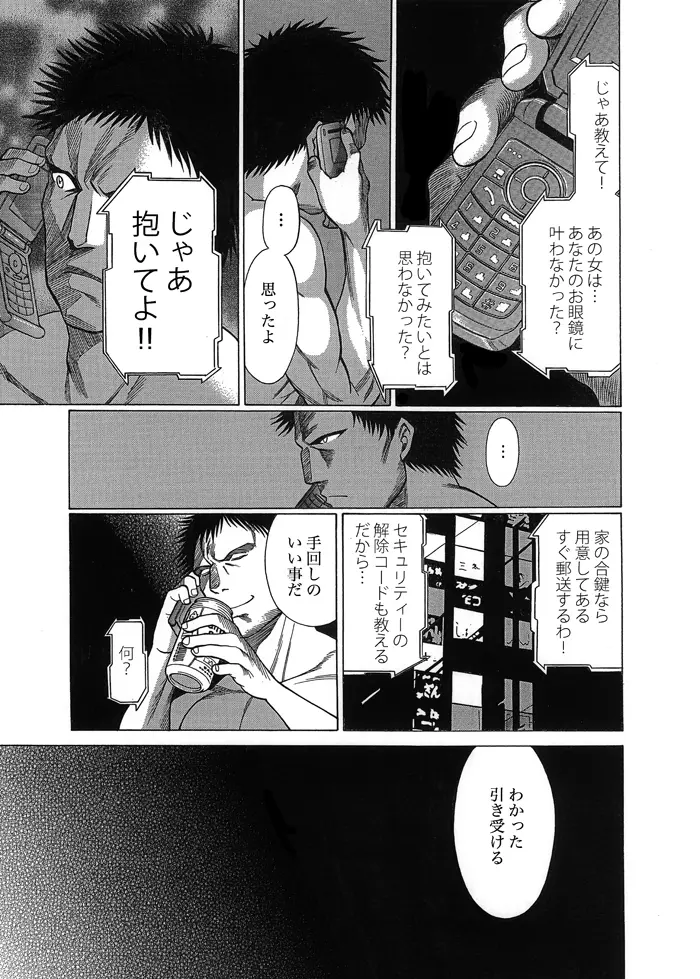 淫行調査 Page.7