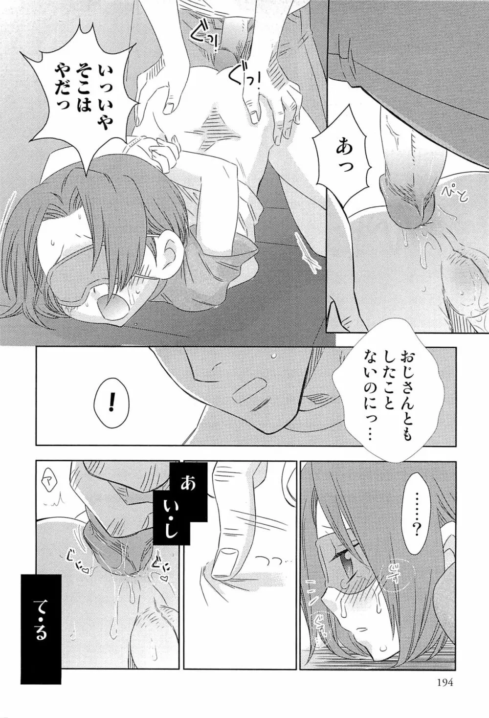 いたぶり Page.197