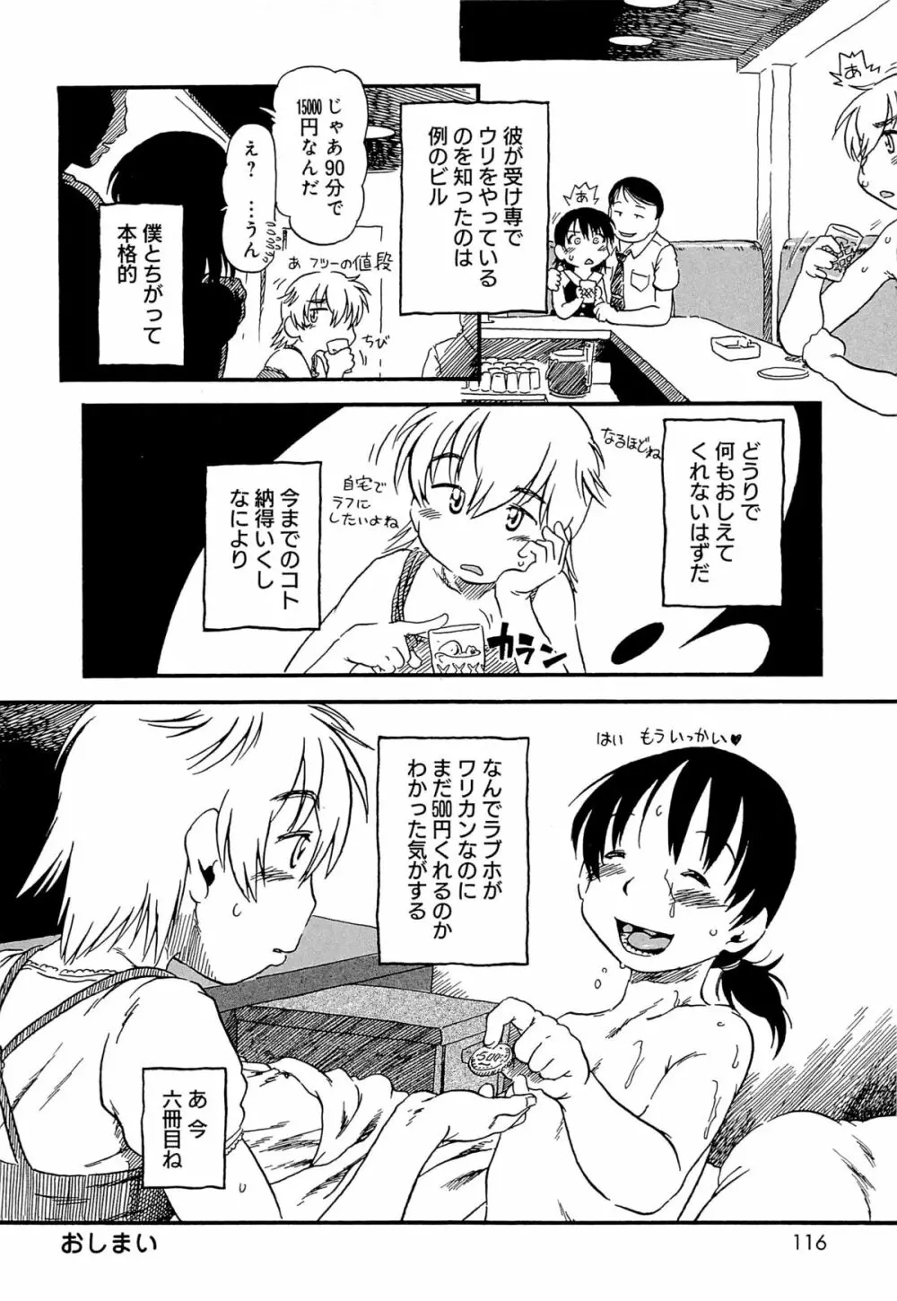 かわいいボク Page.119