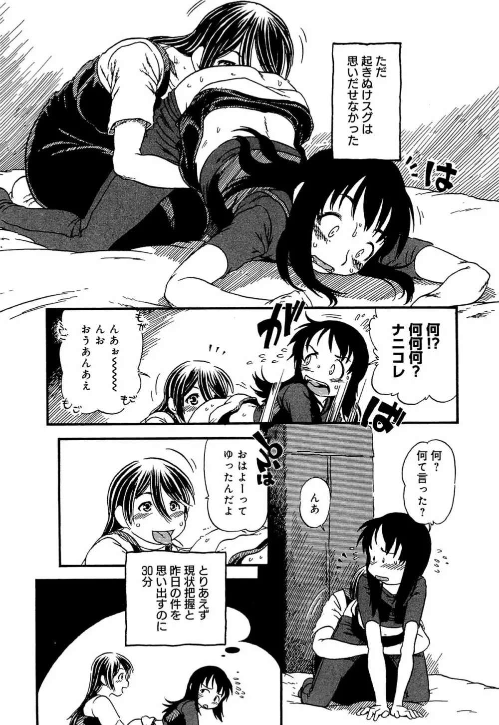 かわいいボク Page.123