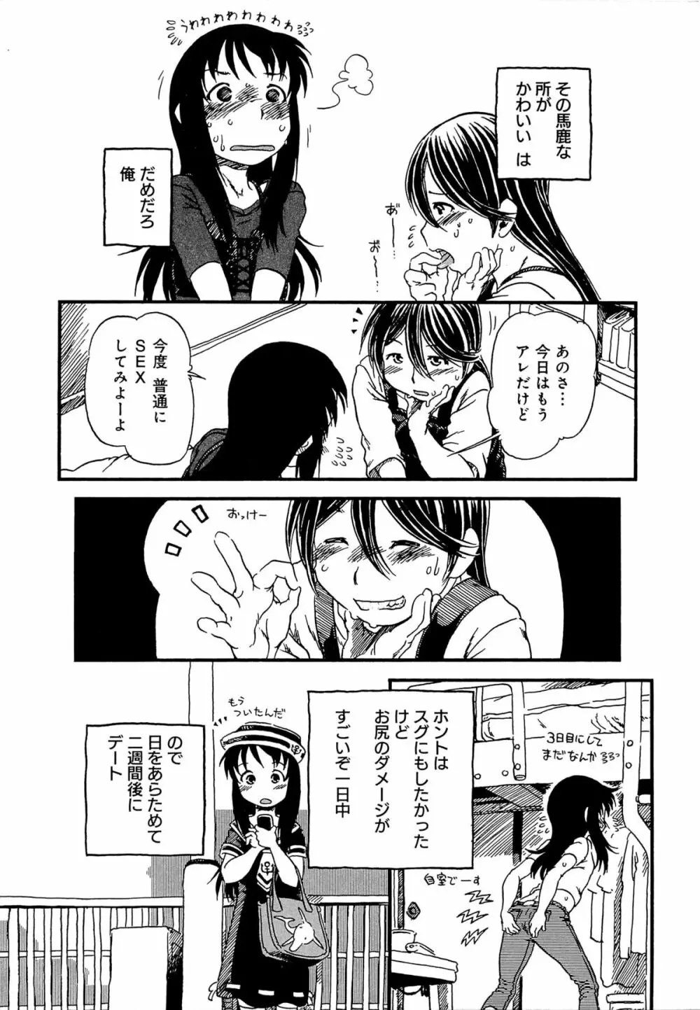 かわいいボク Page.134