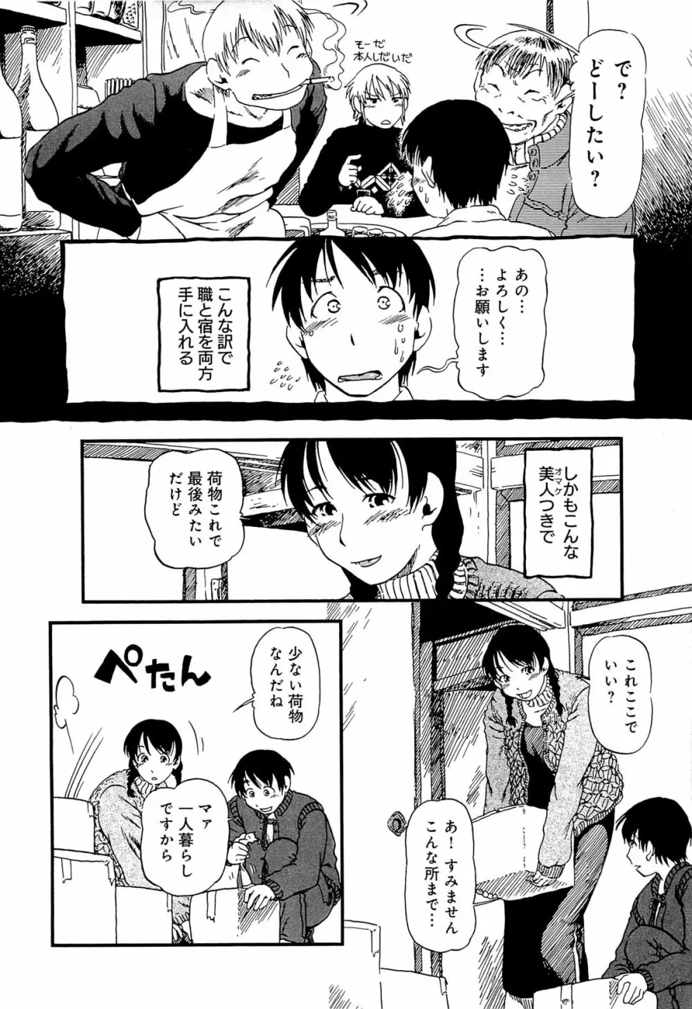 かわいいボク Page.15