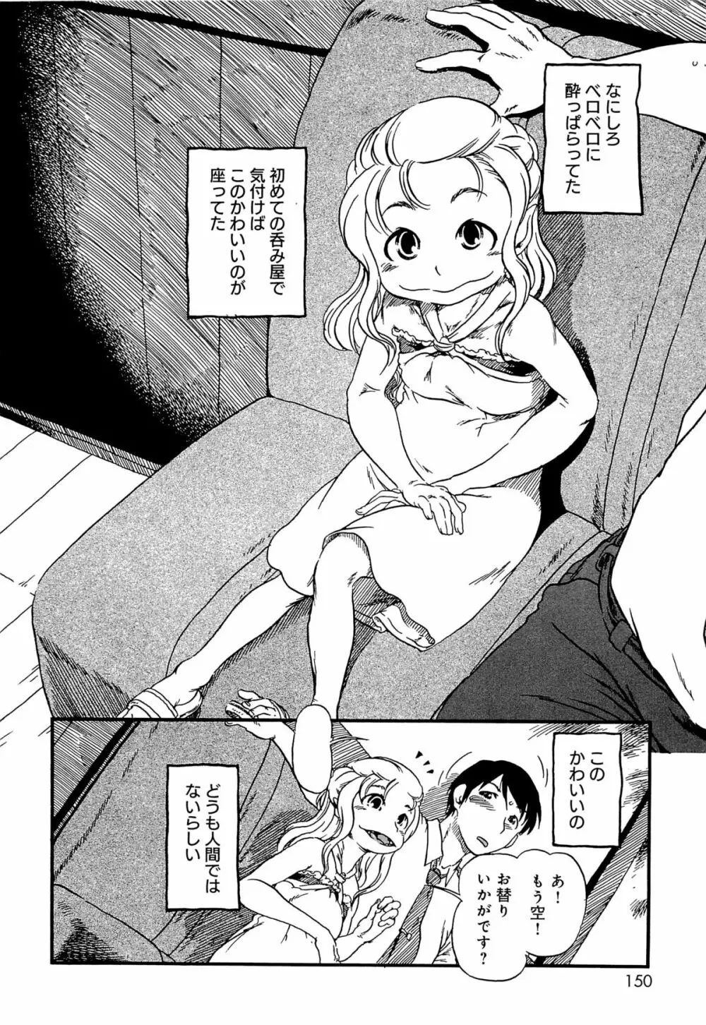 かわいいボク Page.153