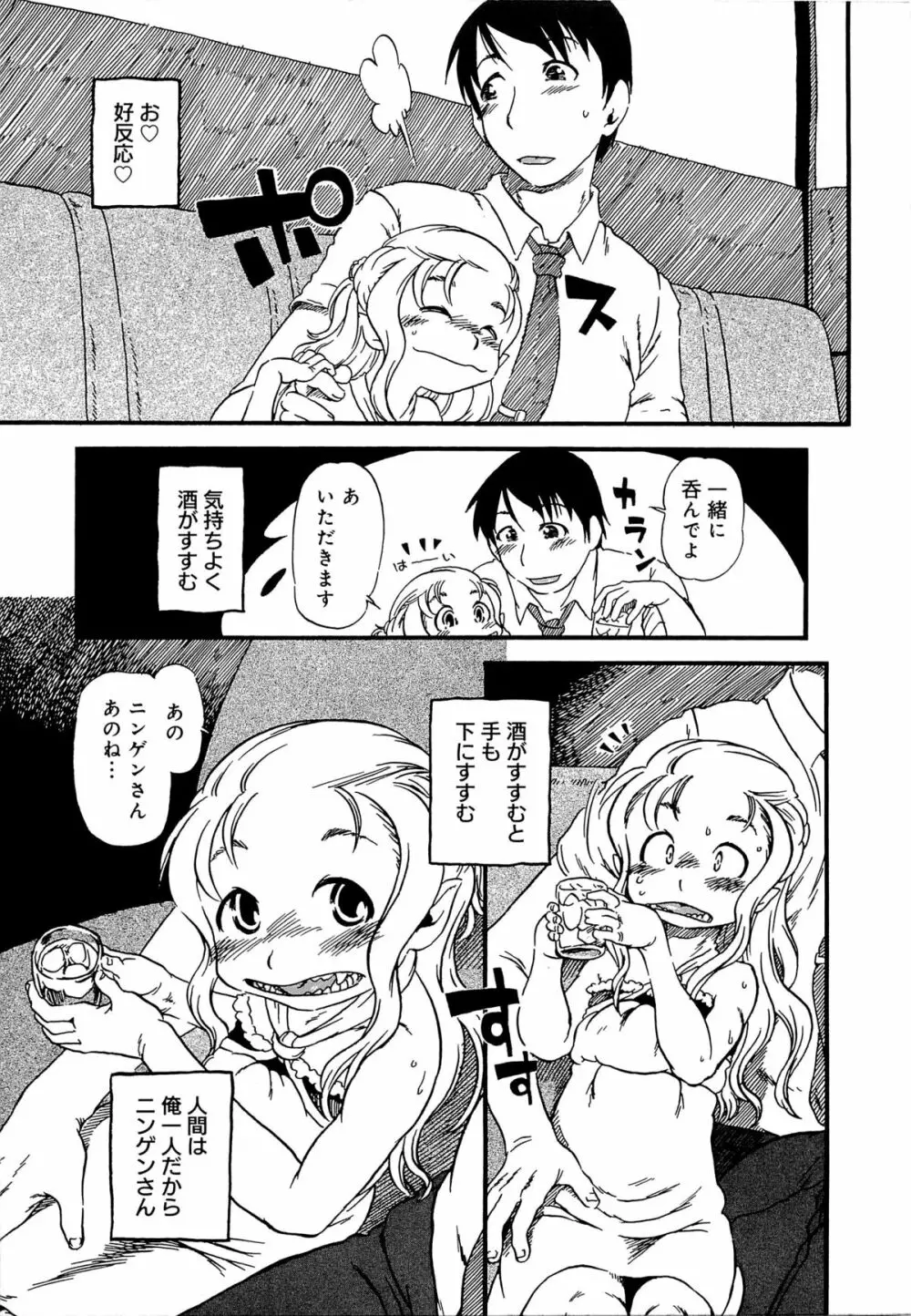 かわいいボク Page.156