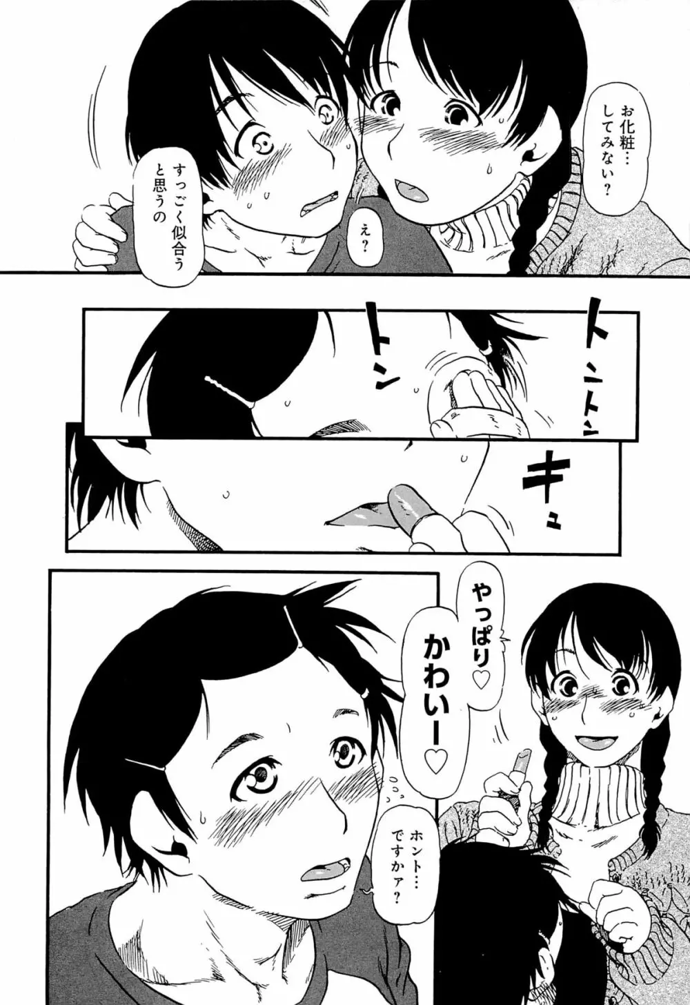 かわいいボク Page.19