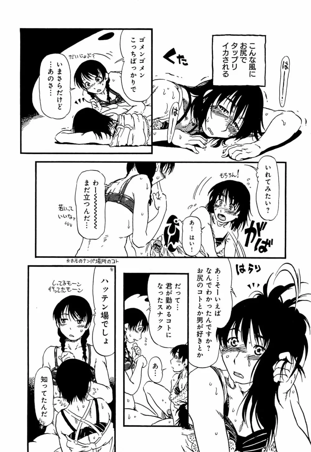 かわいいボク Page.35