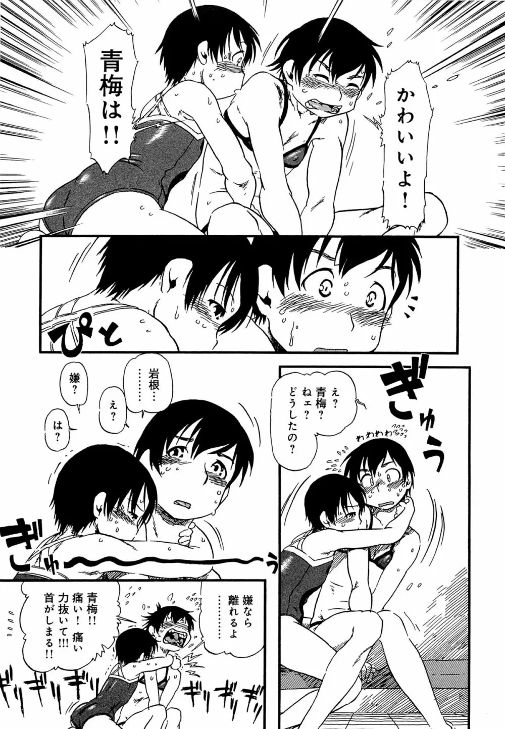 かわいいボク Page.46