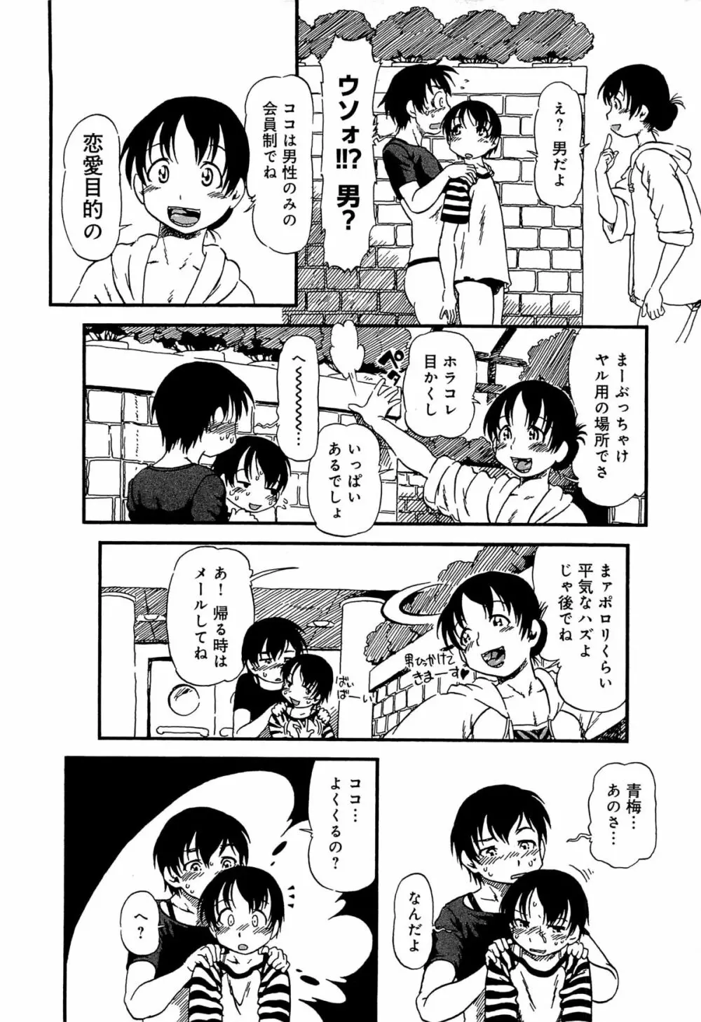 かわいいボク Page.49