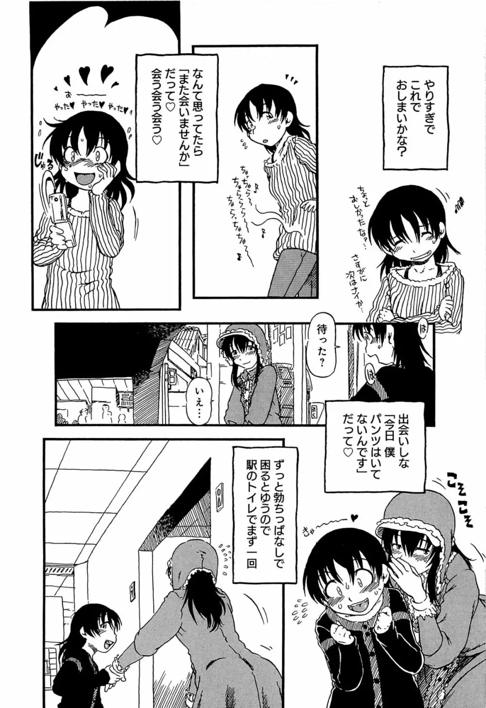 かわいいボク Page.57