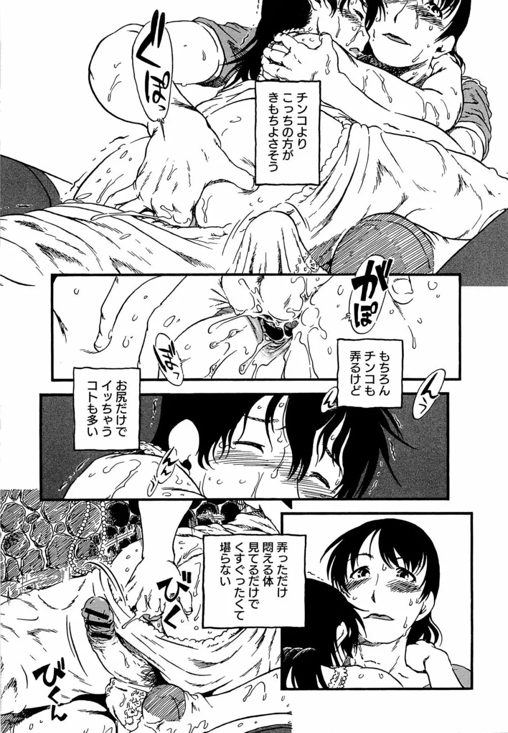 かわいいボク Page.80