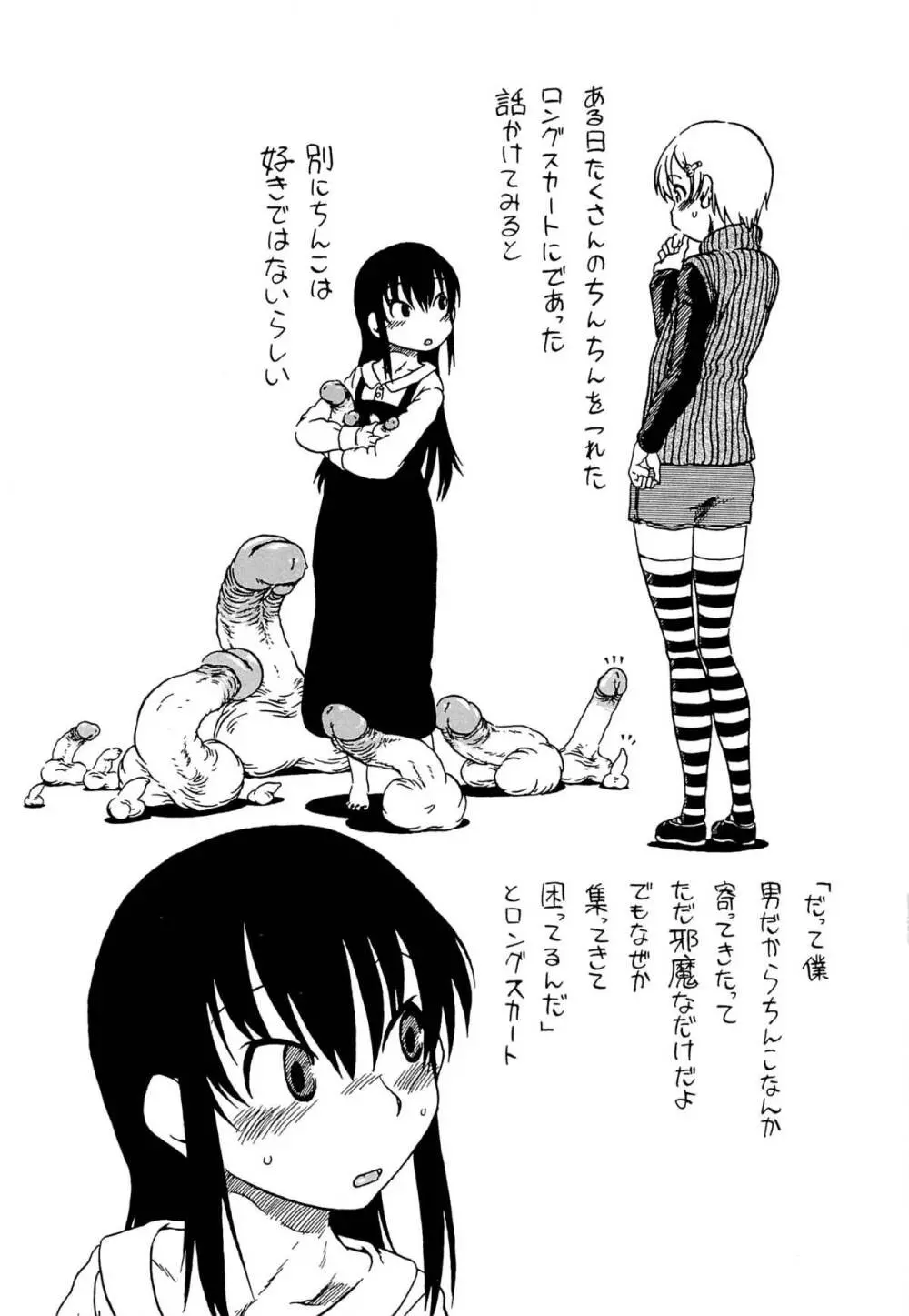 かわいいボク Page.99