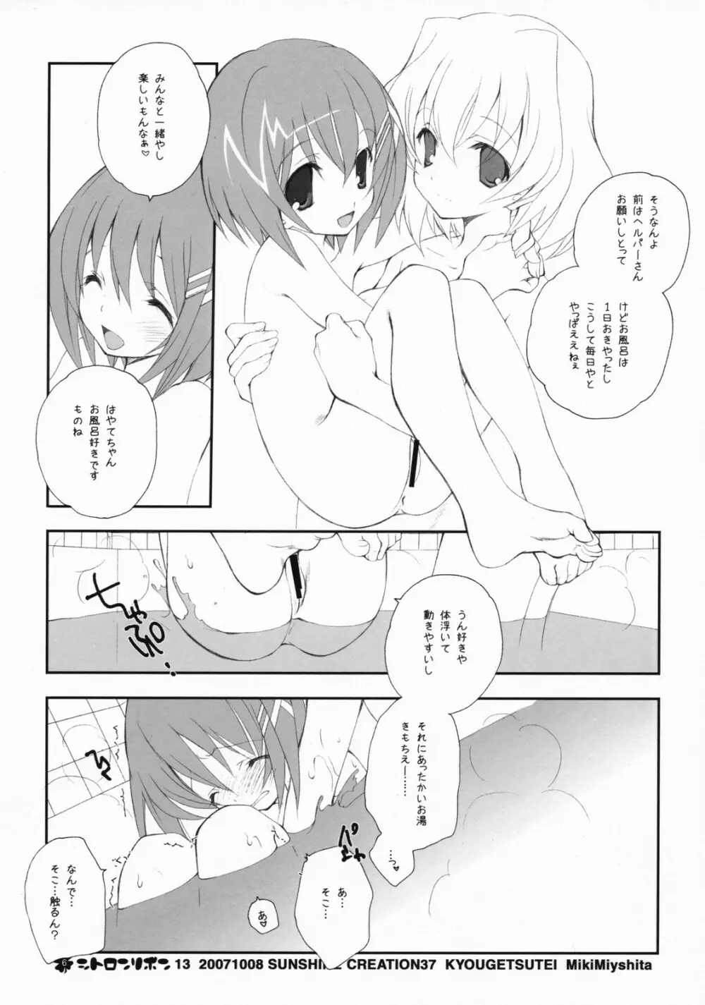 シトロンリボン 13 Page.5