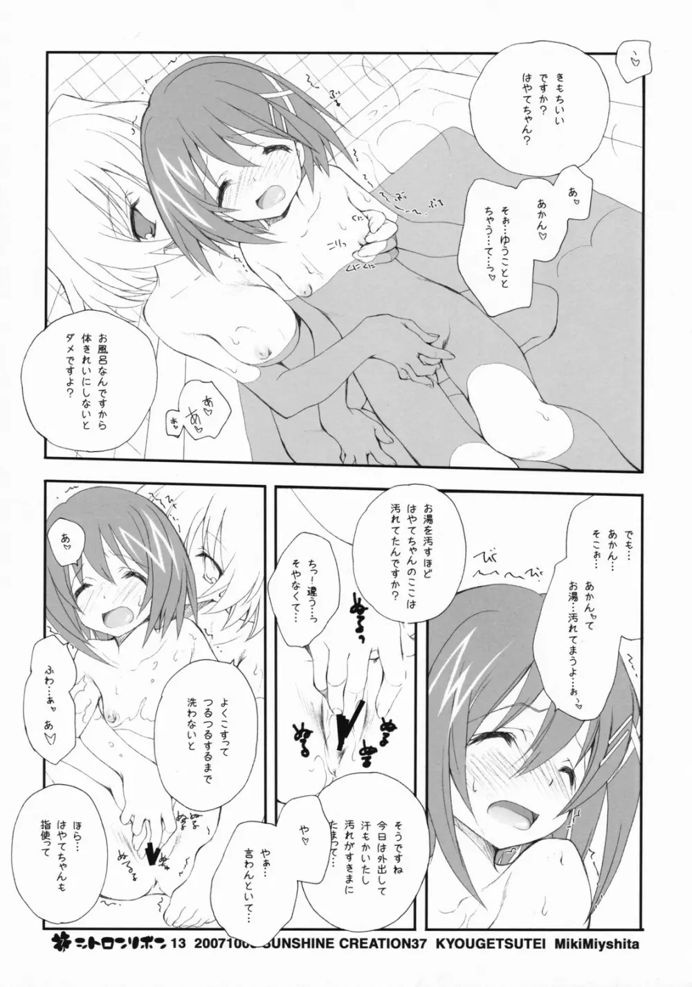 シトロンリボン 13 Page.6