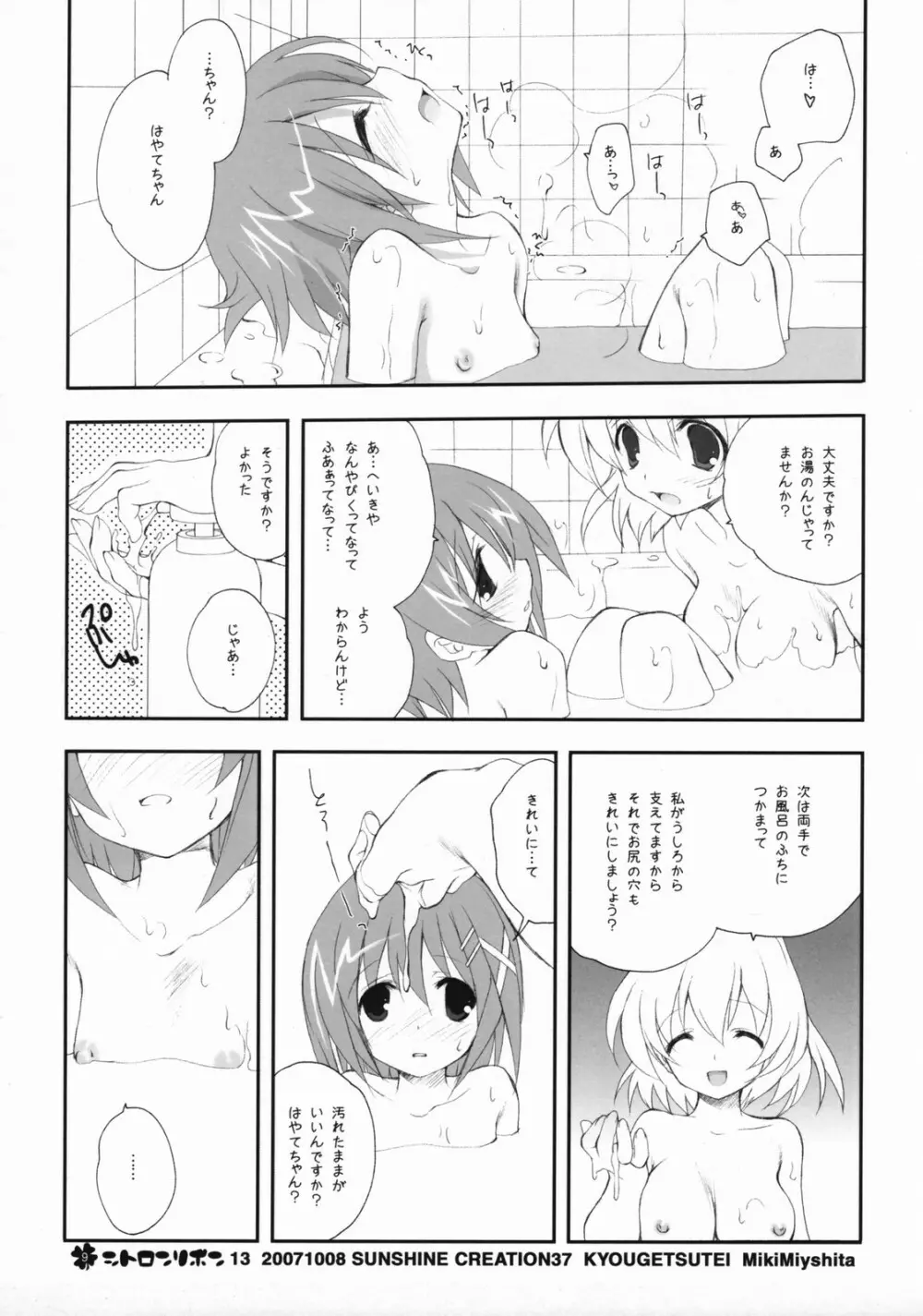 シトロンリボン 13 Page.8