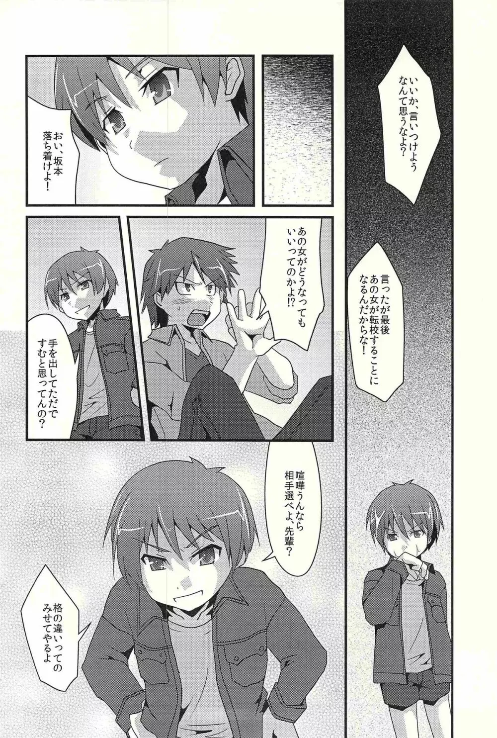 被愛妄想 Page.13