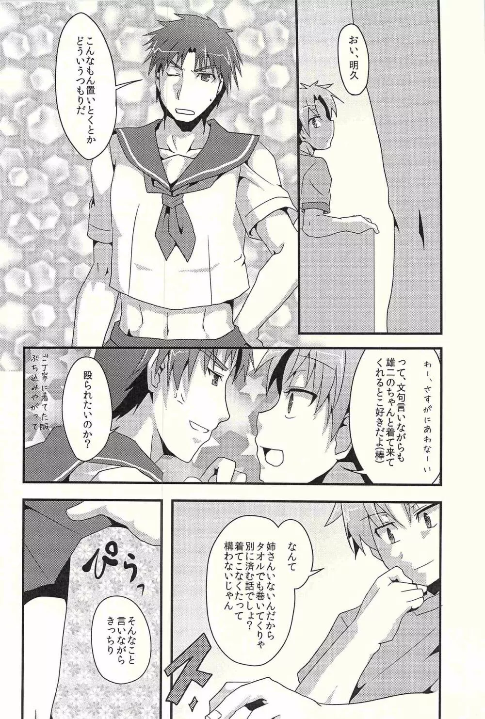 被愛妄想 Page.17