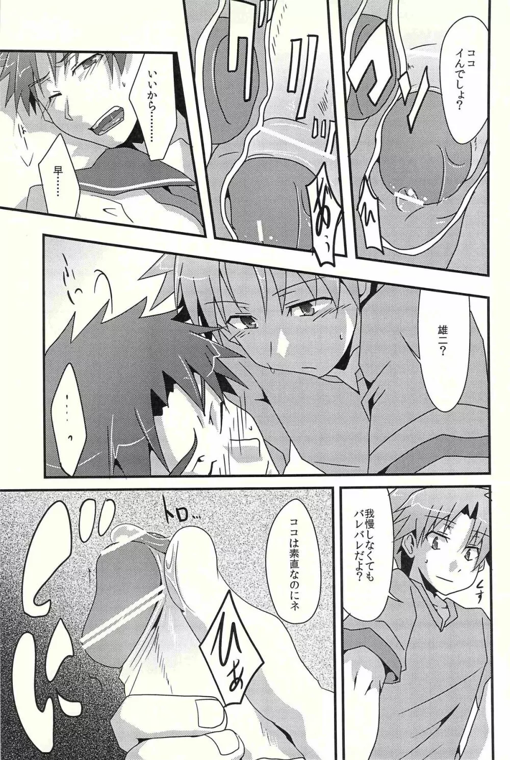 被愛妄想 Page.22