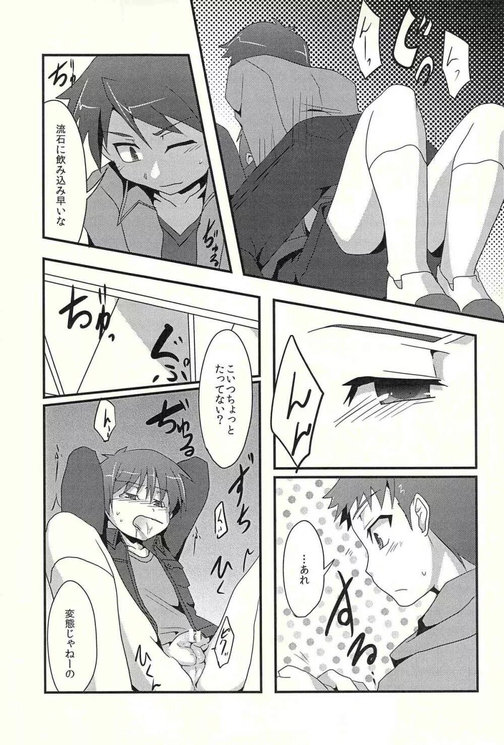 被愛妄想 Page.6