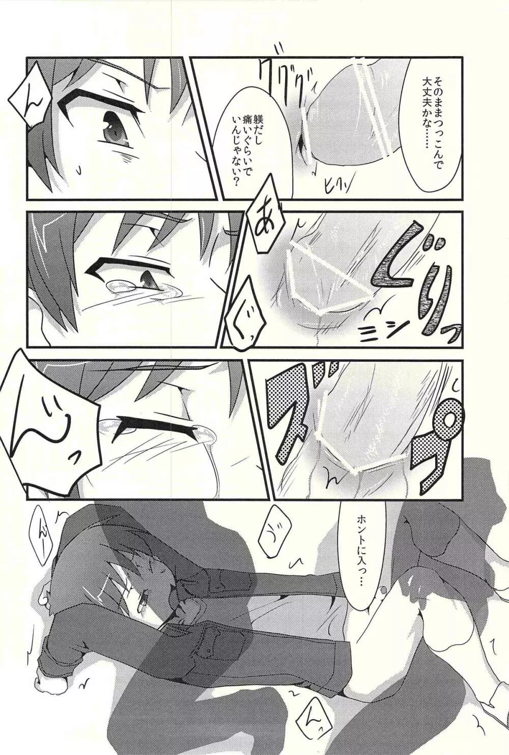 被愛妄想 Page.7