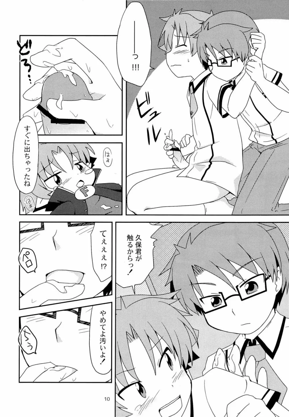 ないしょのほうかご Page.10