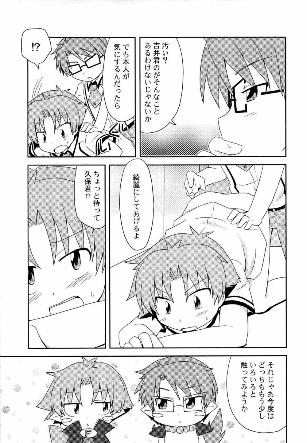 ないしょのほうかご Page.11