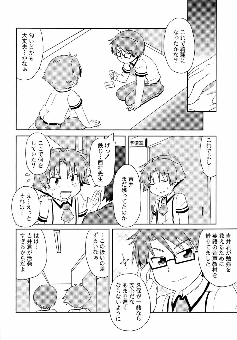 ないしょのほうかご Page.16