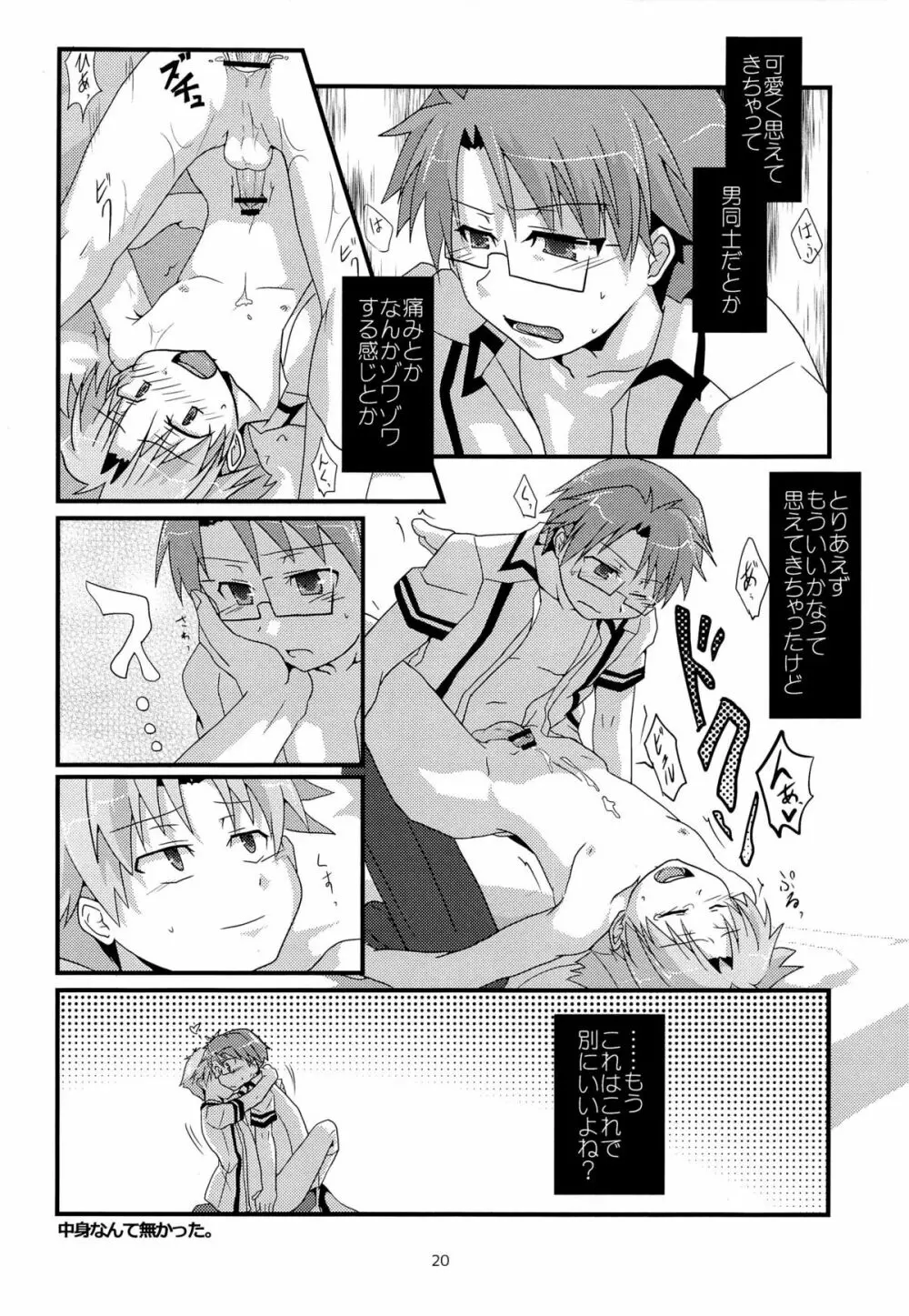 ないしょのほうかご Page.20