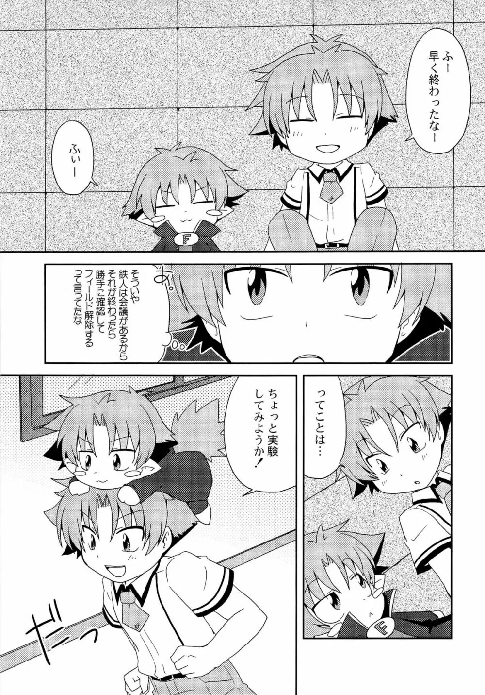 ないしょのほうかご Page.3