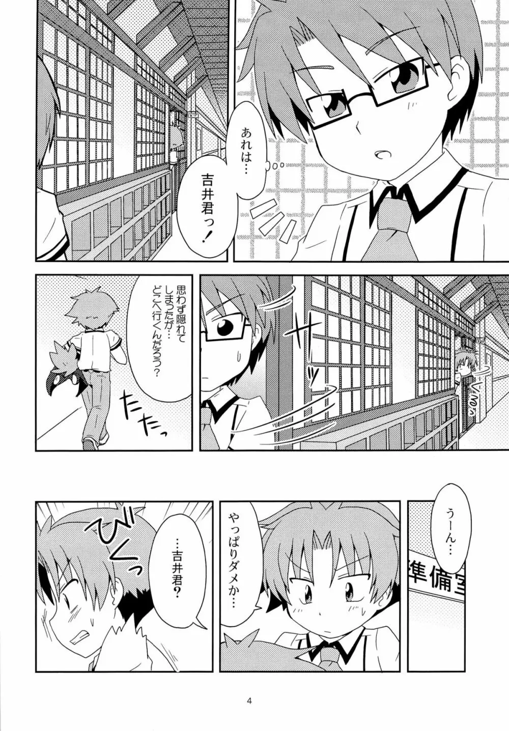 ないしょのほうかご Page.4