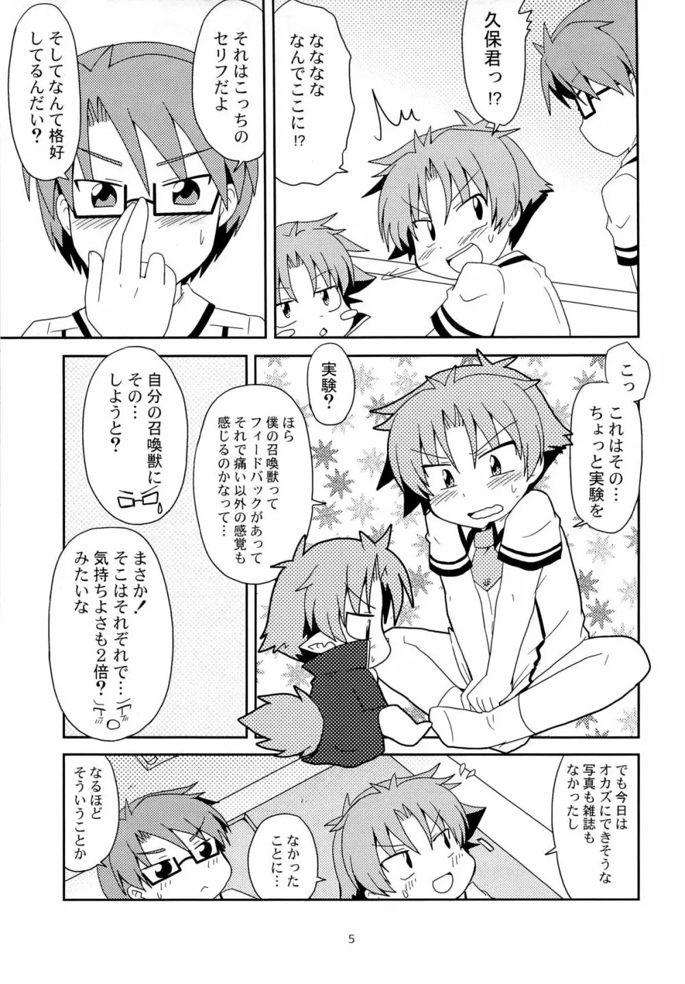 ないしょのほうかご Page.5