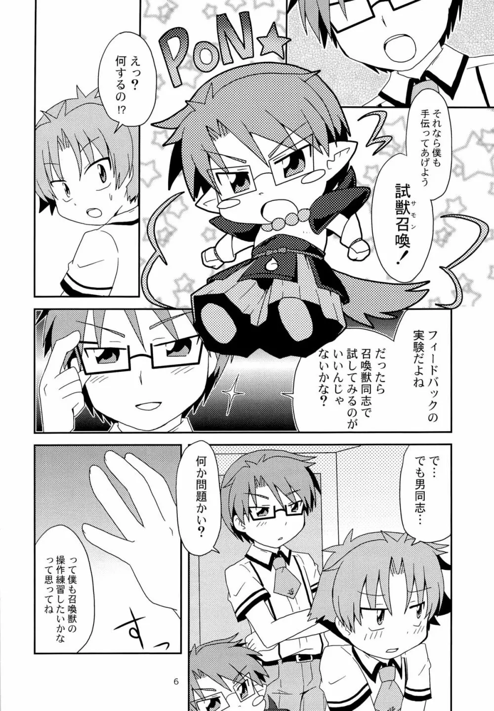 ないしょのほうかご Page.6