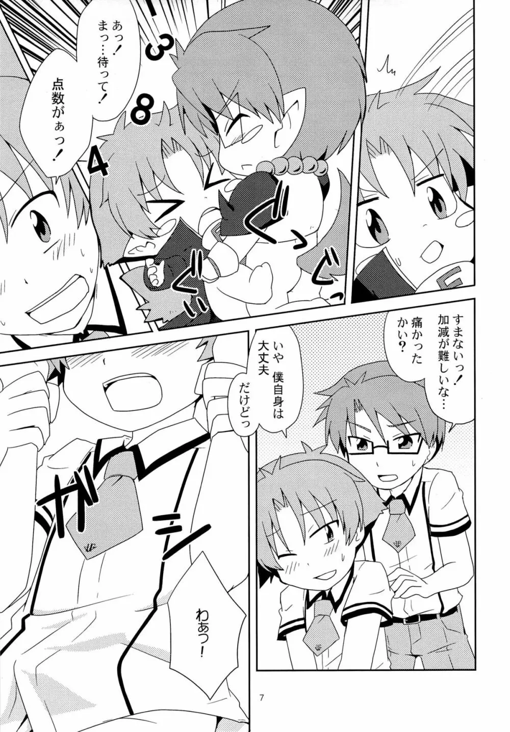 ないしょのほうかご Page.7