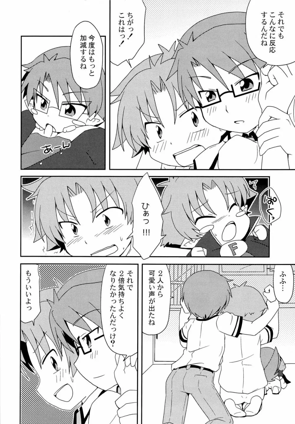 ないしょのほうかご Page.8