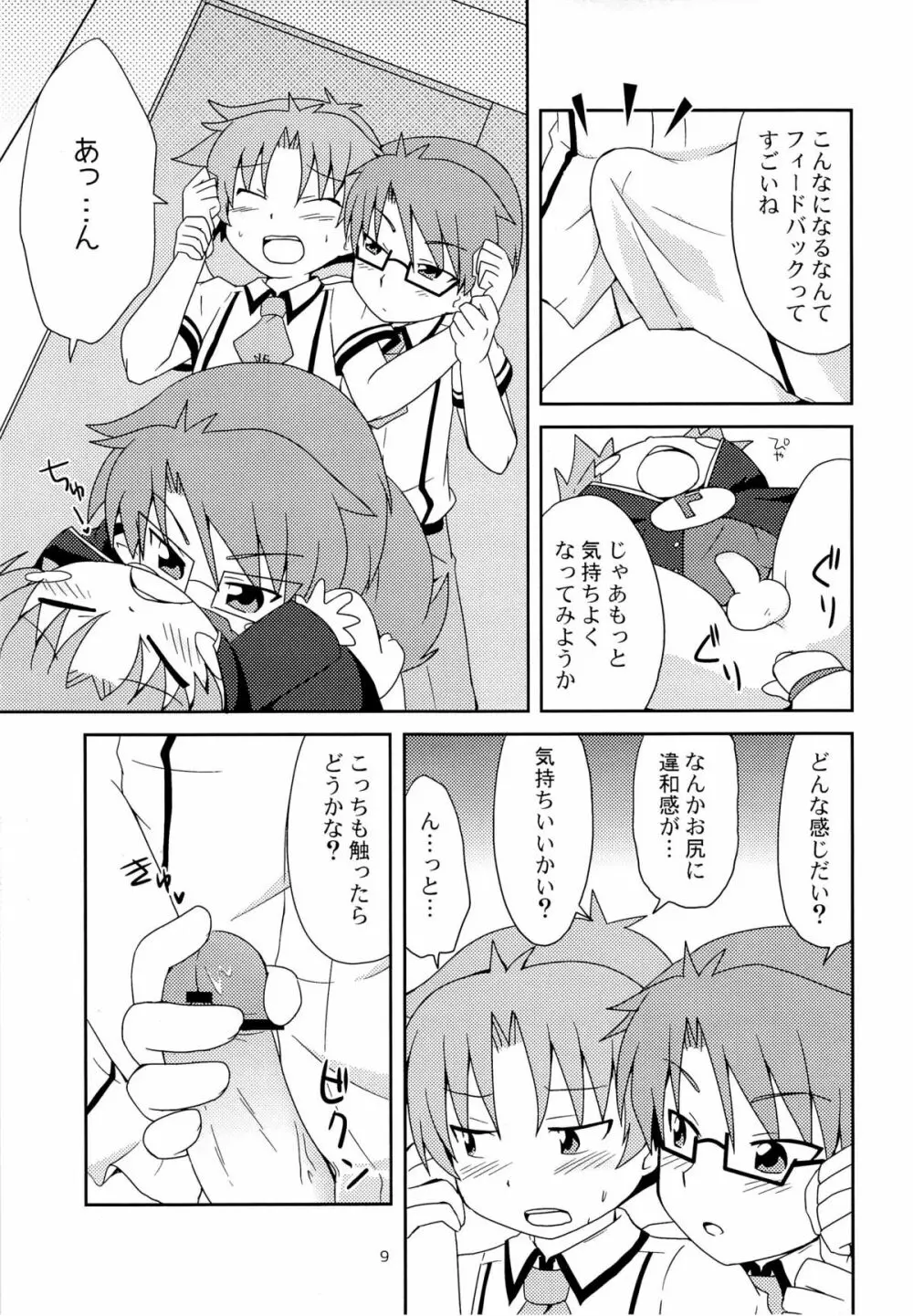 ないしょのほうかご Page.9