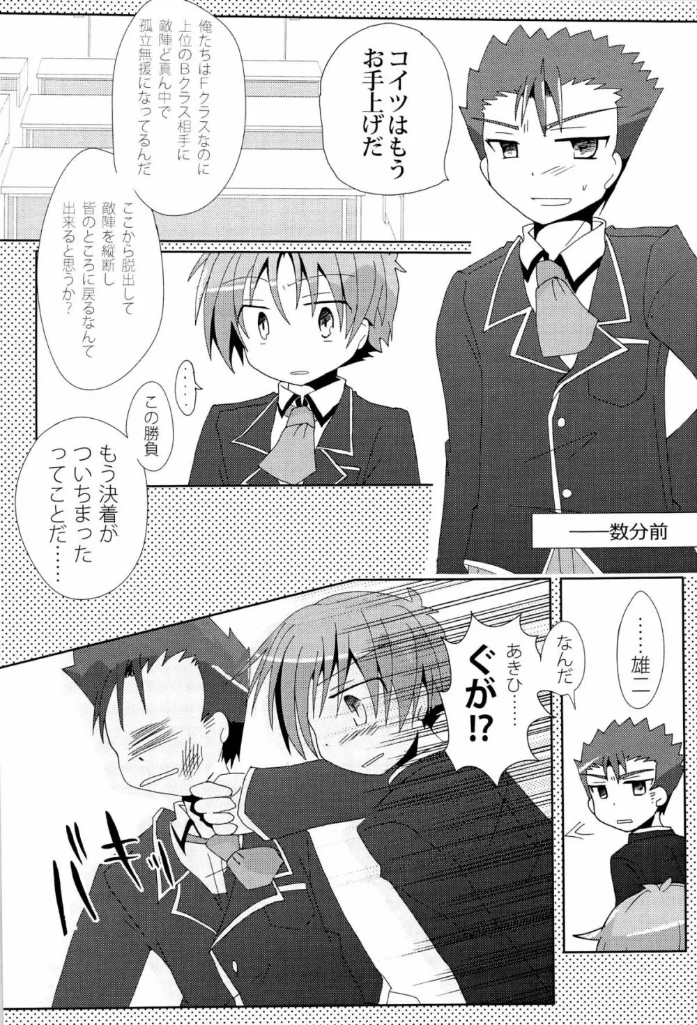 恋人以上、友達未満。 Page.22