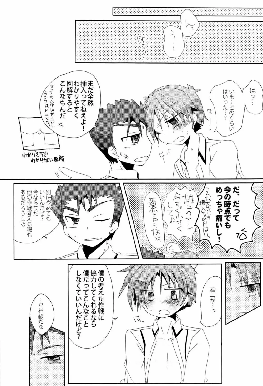 恋人以上、友達未満。 Page.26