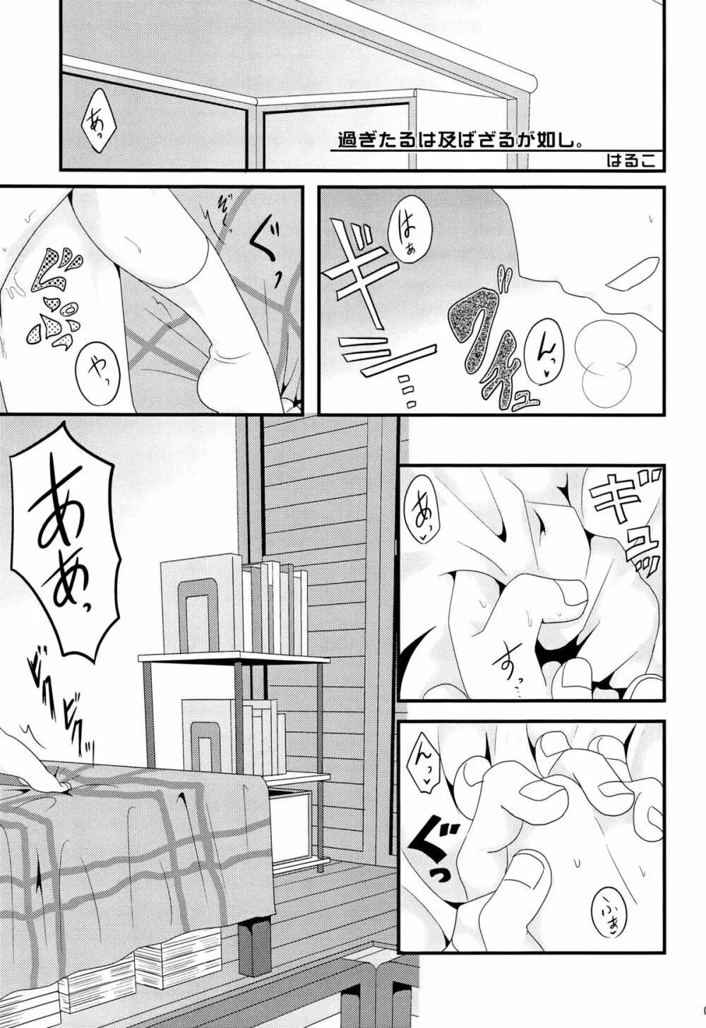 恋人以上、友達未満。 Page.5