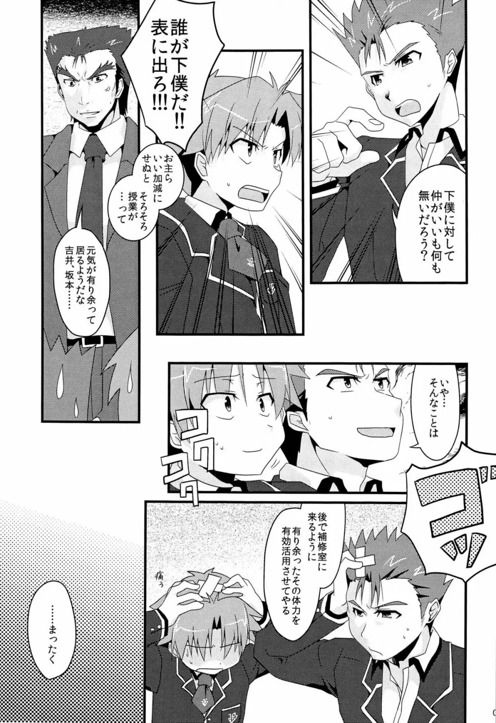 恋人以上、友達未満。 Page.7