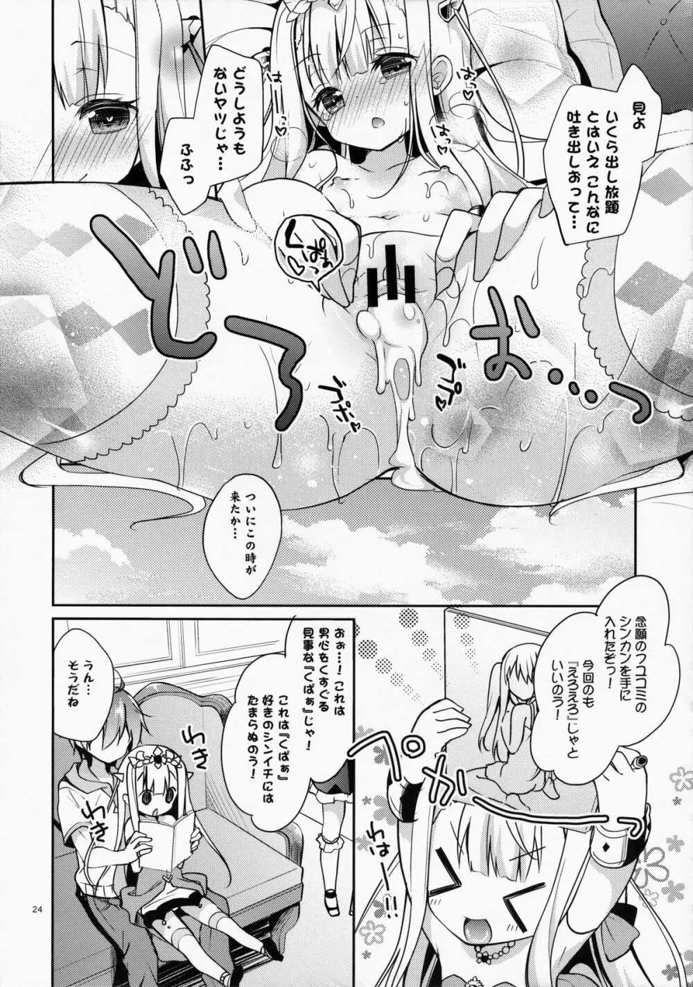 サクライロエンプレス Page.23