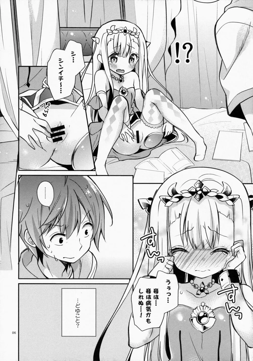 サクライロエンプレス Page.5